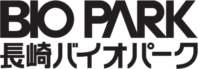 BIO PARK
長崎バイオパーク